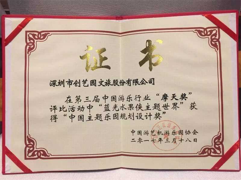 BG大游斩获第三届 “摩天奖”主题乐园规划设计奖桂冠