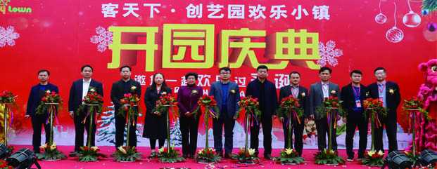 BG大游欢乐小镇开园庆典现场视频
