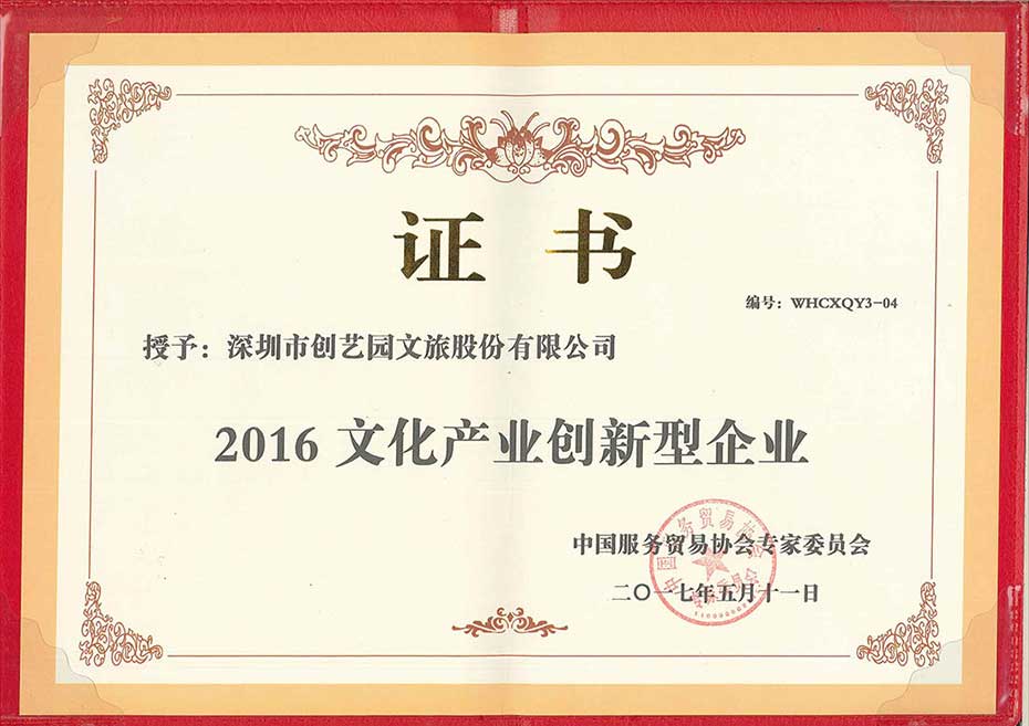 喜讯 :BG大游喜获“2016年文化产业创新型企业”荣誉