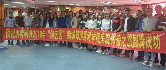 快讯 | 黑河美院师生一行到BG大游学习交流