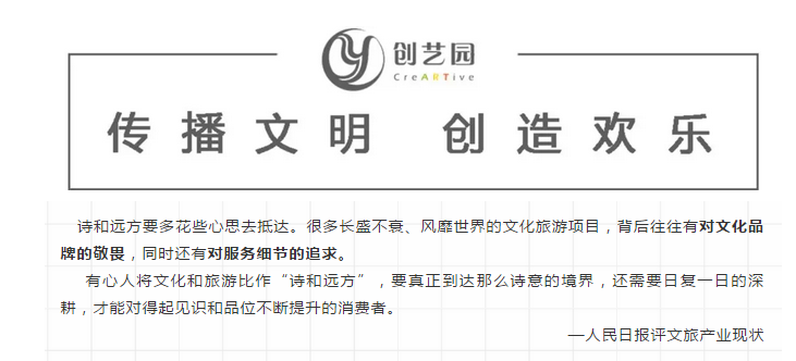 如何打造文化旅游项目的“诗和远方”？