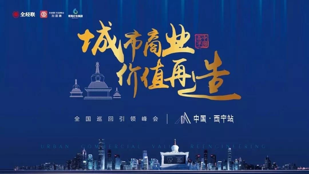 快讯|BG大游参加“城市商业价值再造”全国巡回引领峰会，与百家创新产业IP共话商业新未来