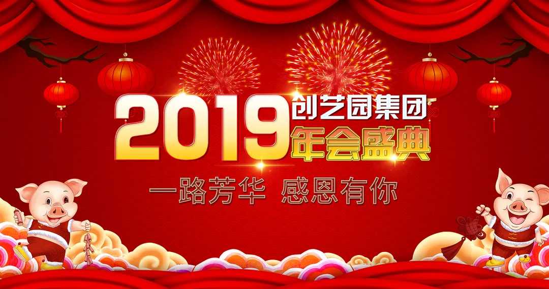 同心聚变，筑梦共生—暨BG大游2019主题年会