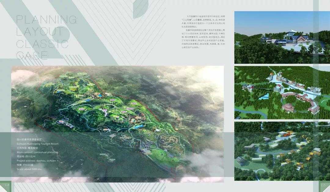 旅游景区规划设计-BG大游