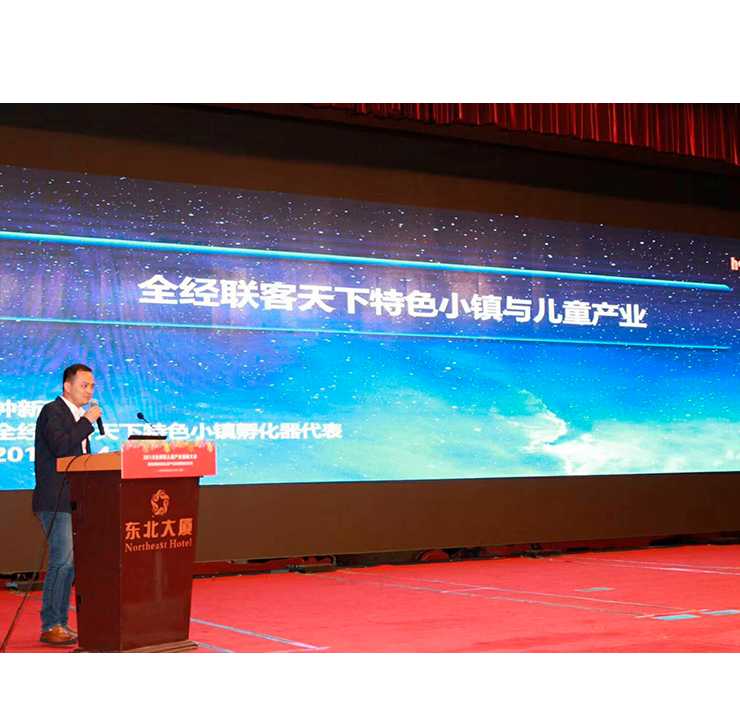 2018“全经联”论坛演讲现场