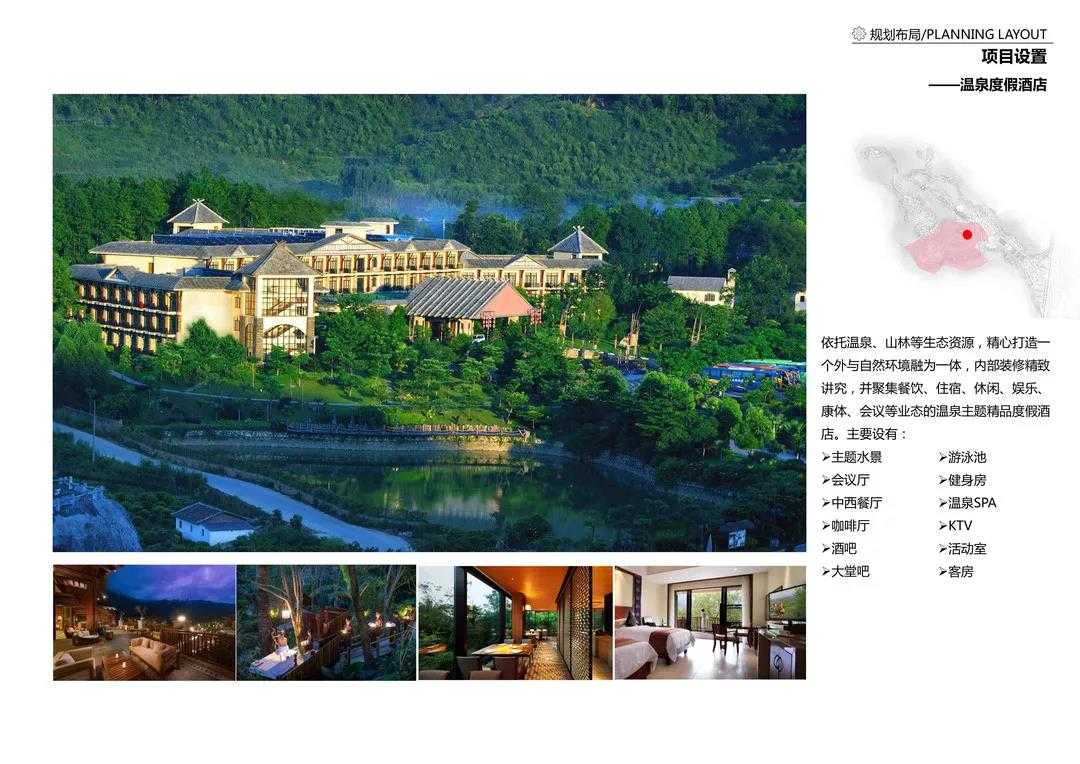 森林康养基地规划设计