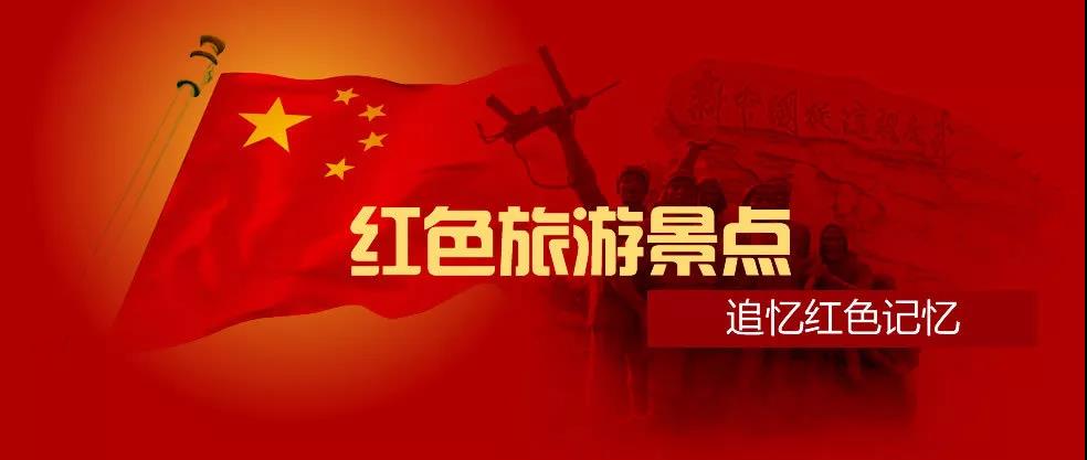 红色旅游与研学产品的“相处”之道：客群年龄和景区类型原来有这种关系?