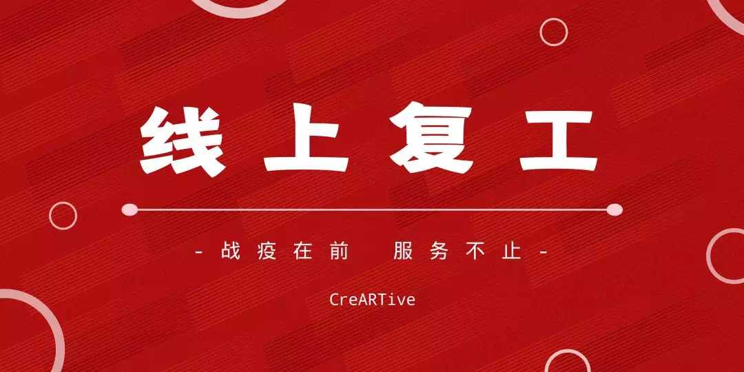 战疫在前，服务不止 | BG大游线上复工通知