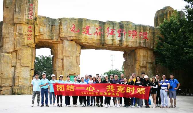 【文化】BG大游2020年“团结一心，共克时艰”团建活动