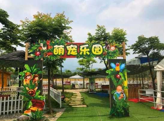 主题萌宠乐园规划设计