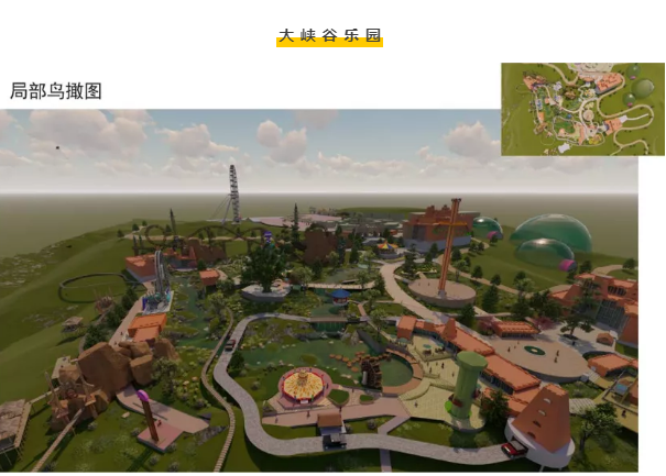 大 峡 谷 乐 园