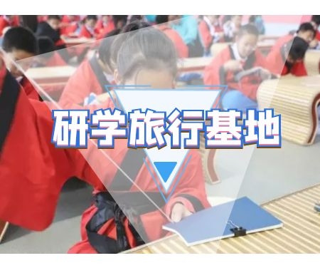 文化旅游型小城镇研学旅行基地规划建设原则