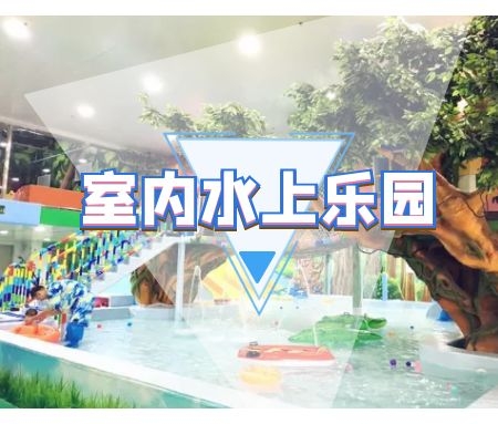 水上乐园设计之造浪池、大型海洋水寨、水处理系统如何设计？