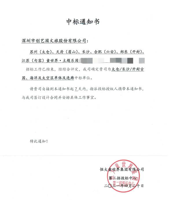 【喜讯】BG大游文旅中标恒大童世界项目