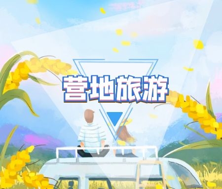​文旅拓展营地旅游之丹寨文旅营地项目介绍