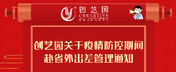 BG大游关于疫情防控期间赴省外出差管理通知