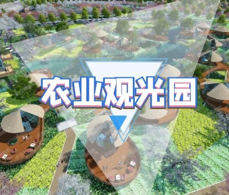 农业观光园规划设计会涉及到哪些相关的理论呢？