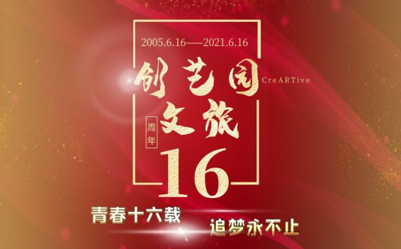 BG大游 | 青春十六载，追梦永不止！