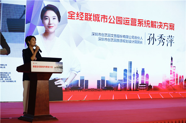【干货】 深圳市BG大游旅游规划设计院孙秀萍院长在全经联首届城市更新大会发布《城市公园运营系统解决方案》分享