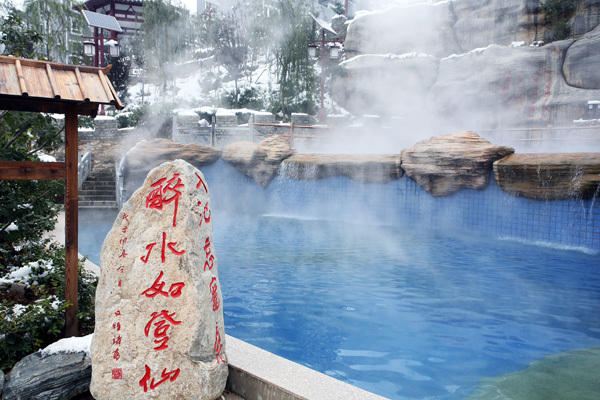 温泉度假旅游区策划