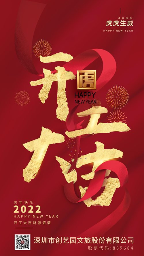 2022开工大吉 | BG大游开启虎年新征程!