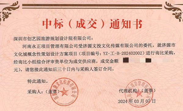 【喜讯】BG大游文旅中标济源文化城项目