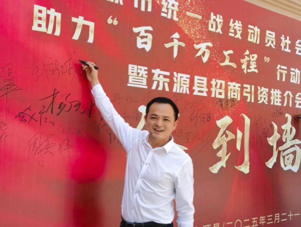 深圳市BG大游文旅股份有限公司参加河源市“百千万工程”行动推进会暨东源县招商引资推介会并在会上签约项目